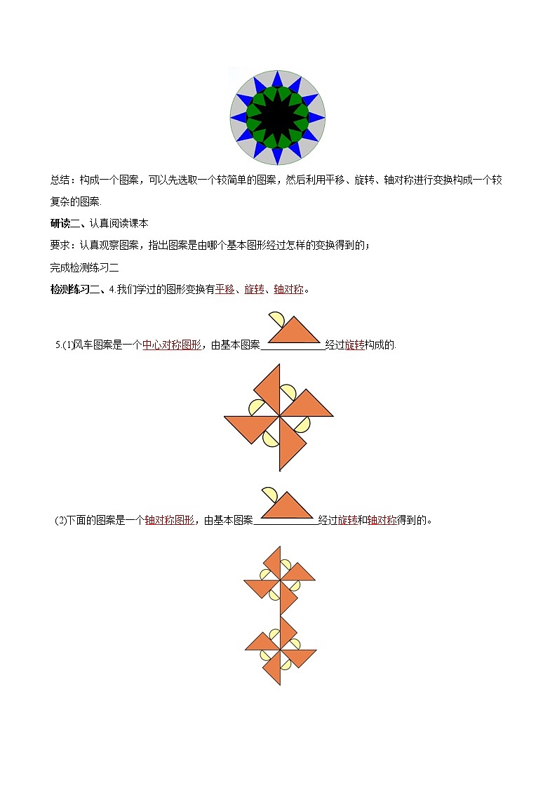 【精品导学案】人教版 九年级上册数学23.3课题学习－图案设计导学案（含答案）02