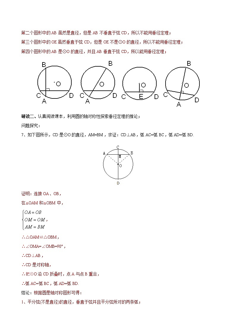 【精品导学案】人教版 九年级上册数学24.1.2垂直于弦的直径导学案（含答案）02