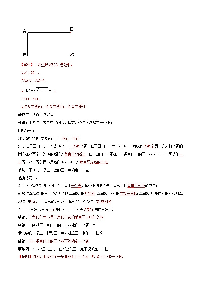【精品导学案】人教版 九年级上册数学24.2.1点和圆的位置关系导学案（含答案）02