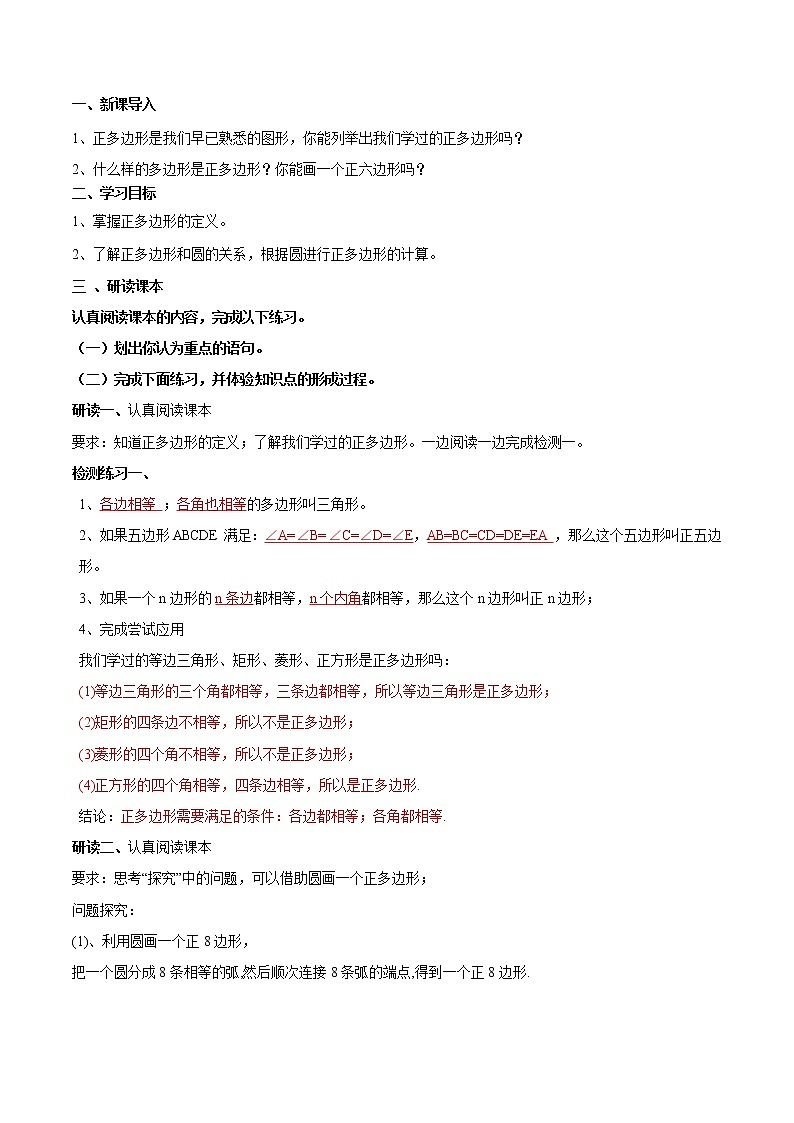 【精品导学案】人教版 九年级上册数学24.3.1  正多边形和圆导学案（含答案）01