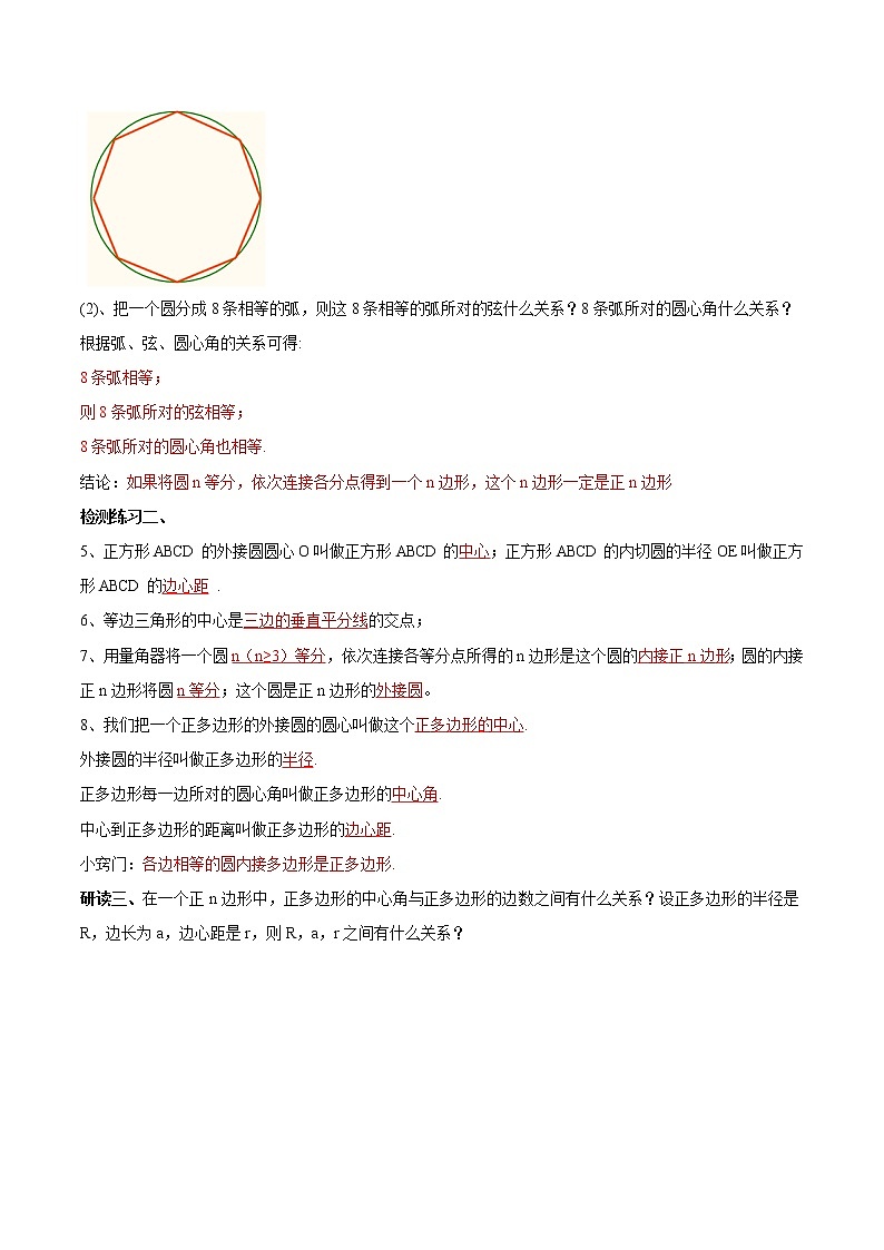 【精品导学案】人教版 九年级上册数学24.3.1  正多边形和圆导学案（含答案）02