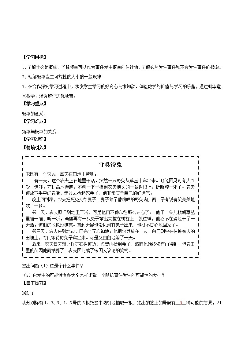 【精品导学案】人教版 九年级上册数学25.1.2概率导学案（含答案）01