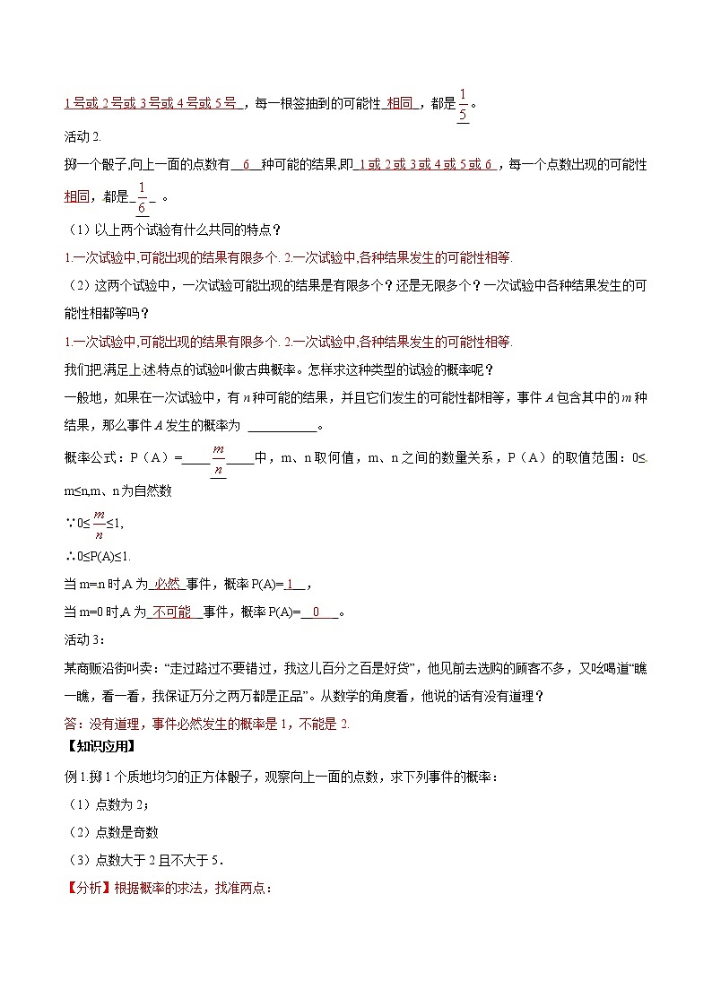 【精品导学案】人教版 九年级上册数学25.1.2概率导学案（含答案）02