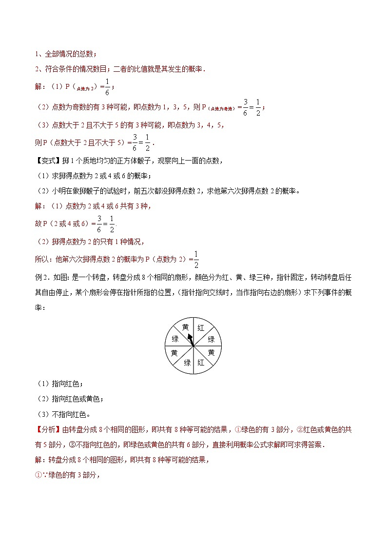 【精品导学案】人教版 九年级上册数学25.1.2概率导学案（含答案）03