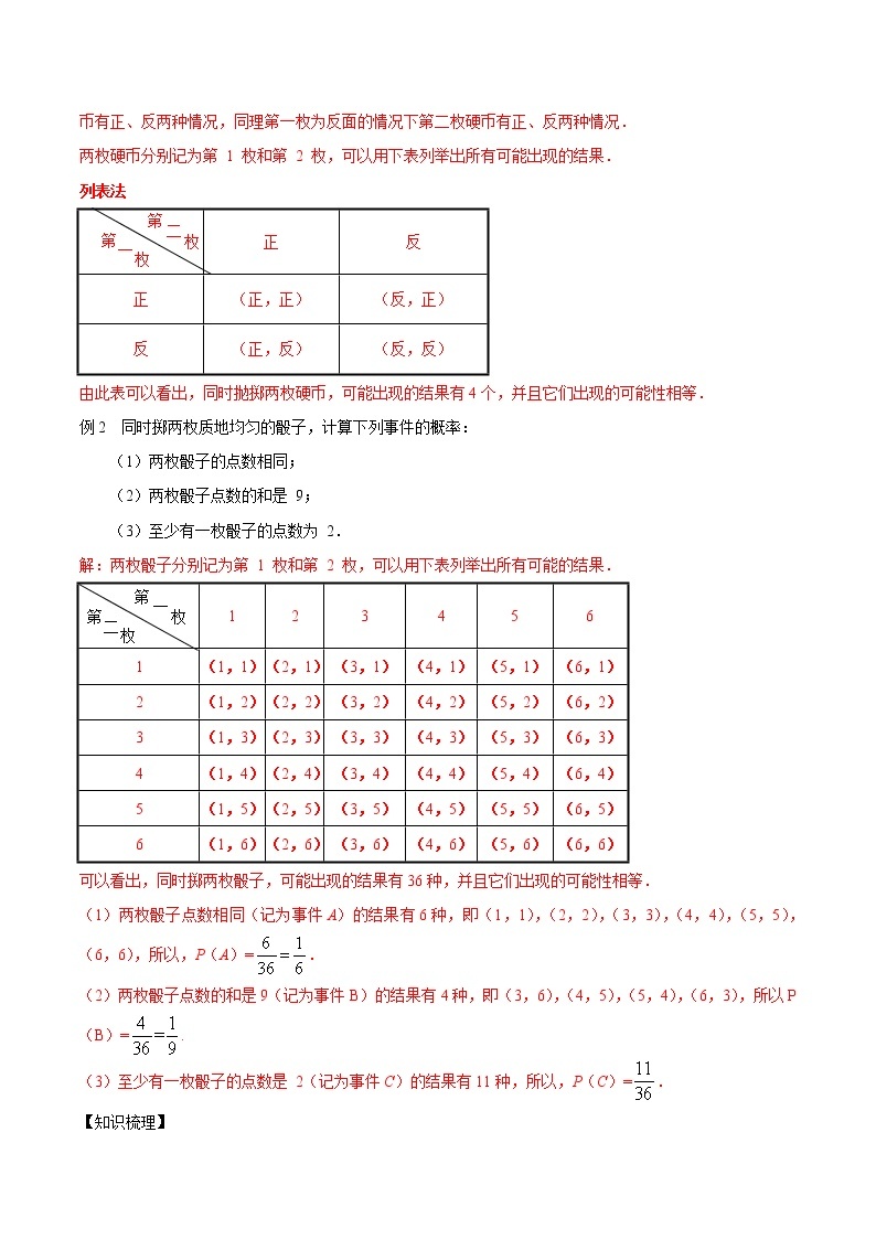 【精品导学案】人教版 九年级上册数学25.2.1用列举法求概率（1）导学案（含答案）02
