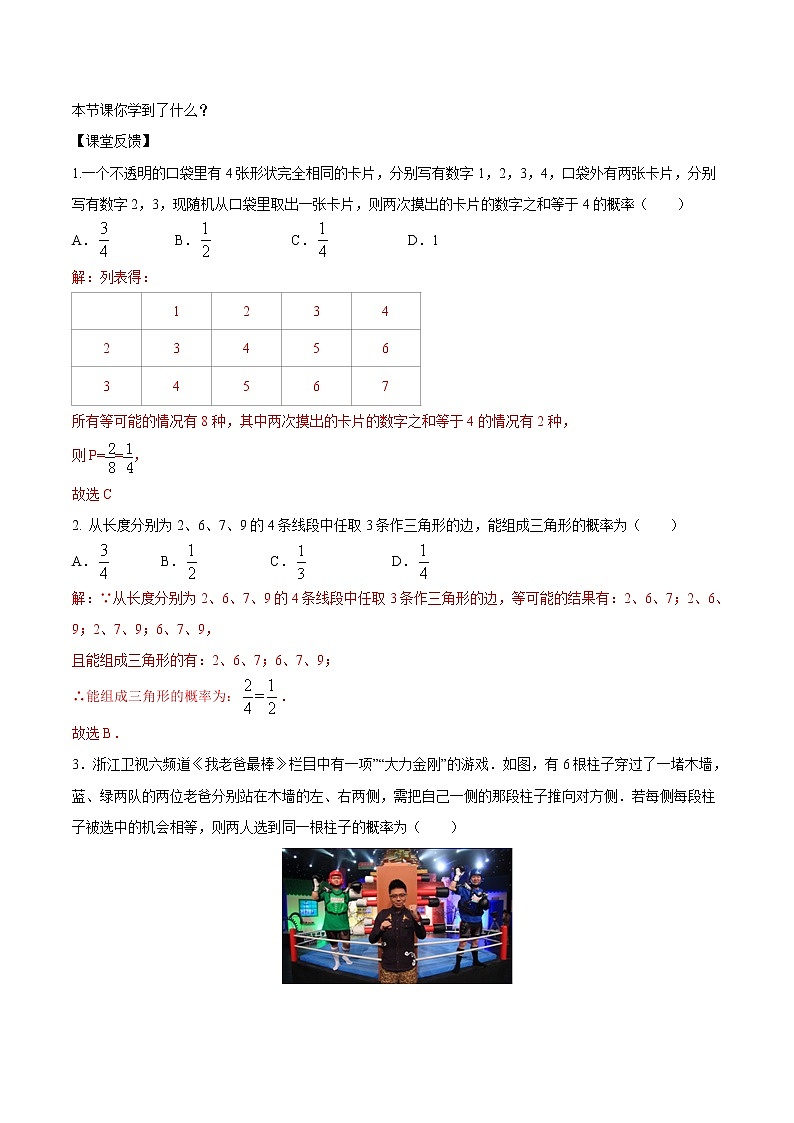 【精品导学案】人教版 九年级上册数学25.2.1用列举法求概率（1）导学案（含答案）03