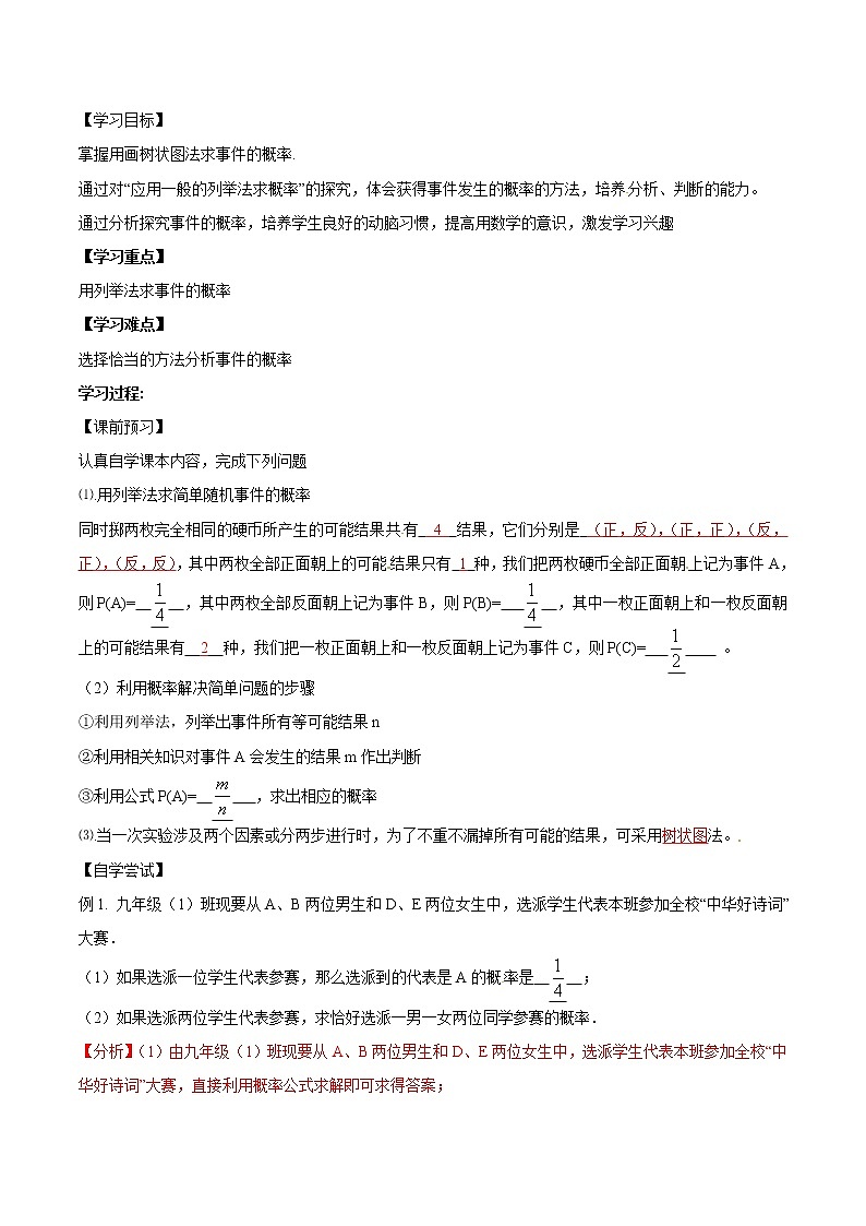 【精品导学案】人教版 九年级上册数学25.2用列举法求概率（2）导学案（含答案）01
