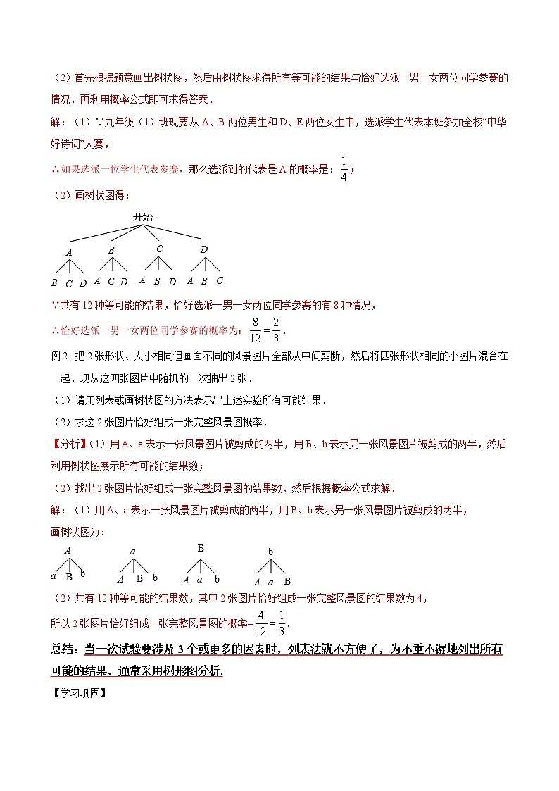 【精品导学案】人教版 九年级上册数学25.2用列举法求概率（2）导学案（含答案）02