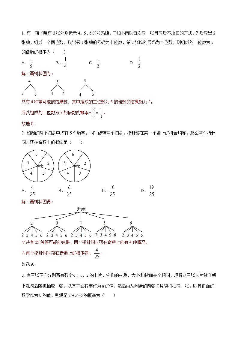 【精品导学案】人教版 九年级上册数学25.2用列举法求概率（2）导学案（含答案）03
