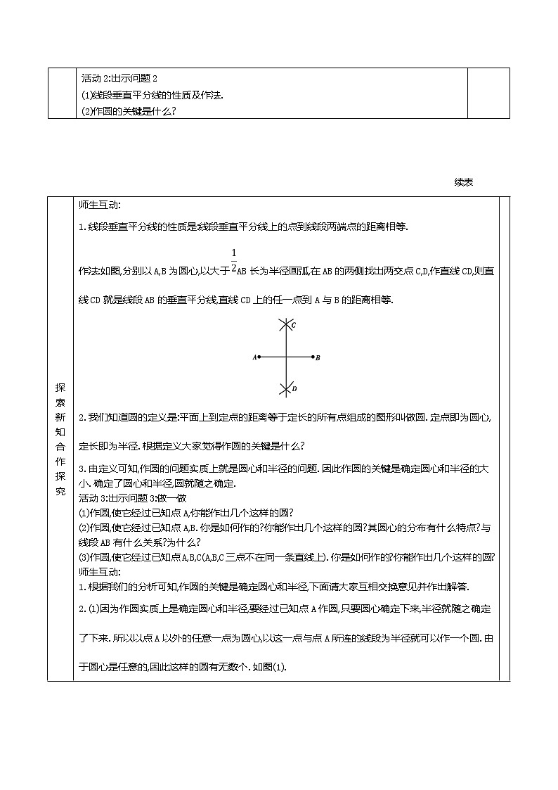 人教版九年级数学上册24.2.1　点和圆的位置关系精品教案第2页
