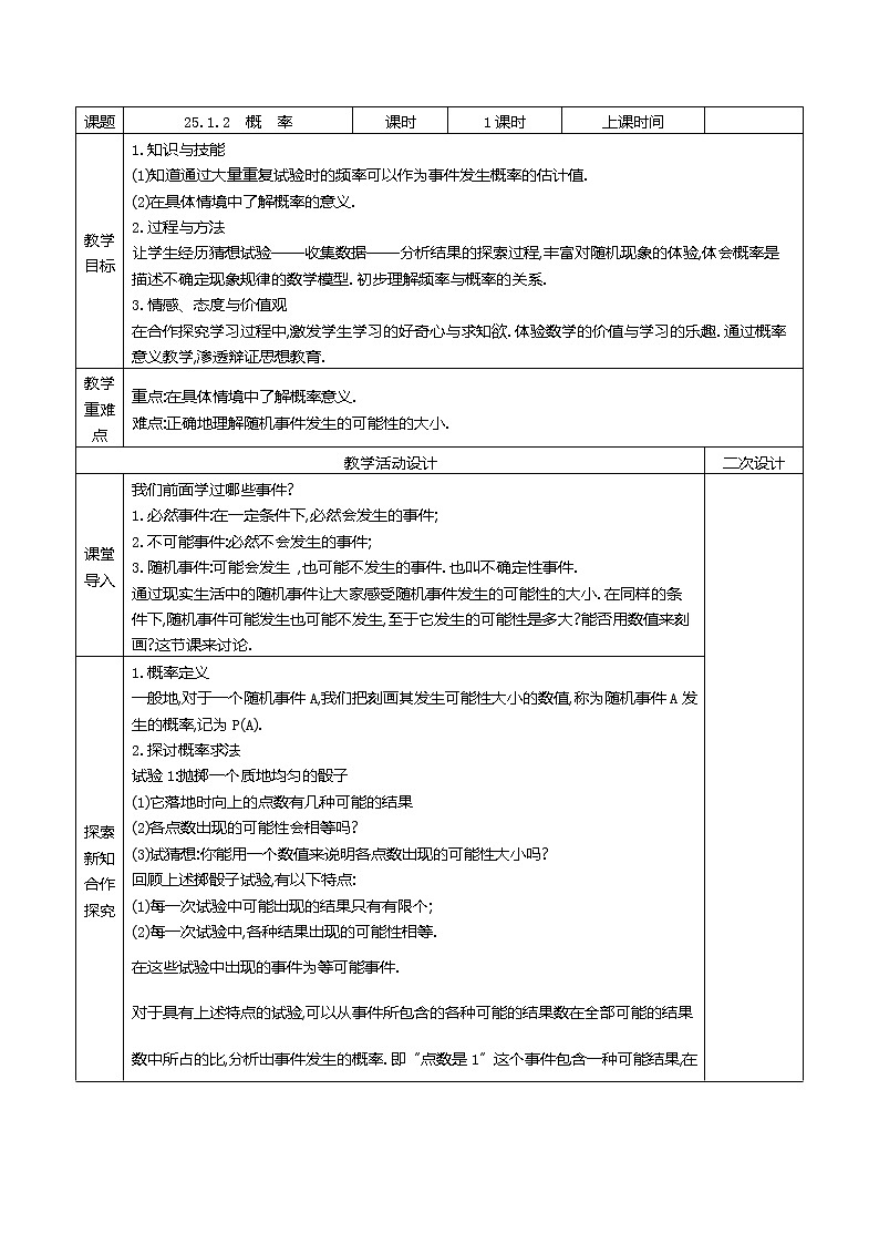 人教版九年级数学上册25.1.2　概　率精品教案01