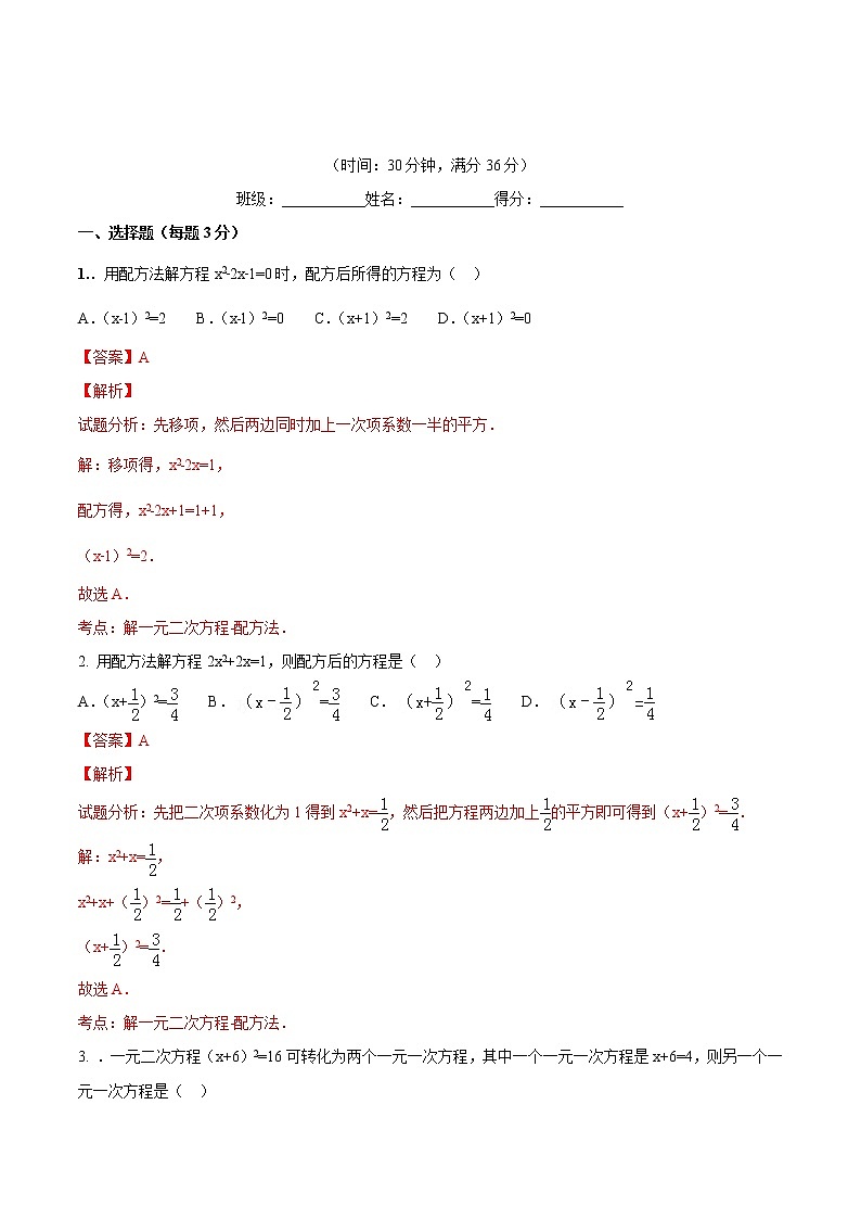 【精品测试卷】人教版 九年级上册数学 21.2.1解一元二次方程  配方法测试卷（含解析）01