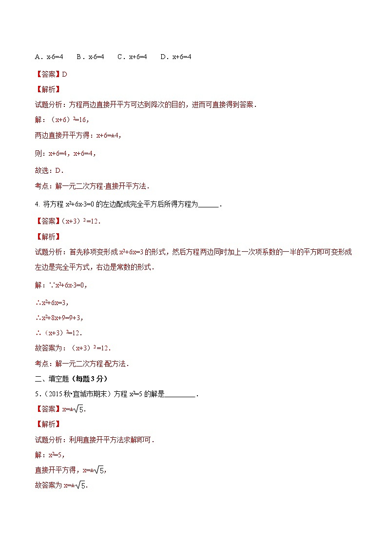 【精品测试卷】人教版 九年级上册数学 21.2.1解一元二次方程  配方法测试卷（含解析）02