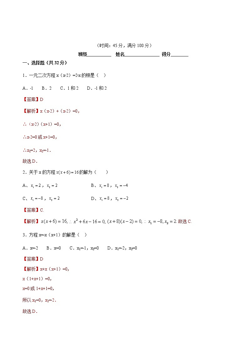 【精品测试卷】人教版 九年级上册数学 21.2.3解一元二次方程  因式分解法测试卷（含解析）01