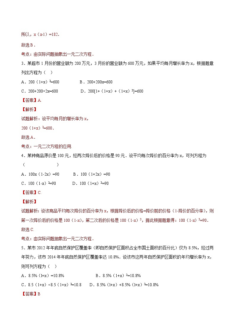 【精品测试卷】人教版 九年级上册数学 21.3实际问题与一元二次方程（1）测试卷（含解析）02