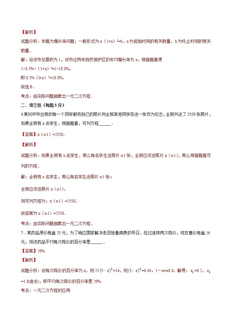 【精品测试卷】人教版 九年级上册数学 21.3实际问题与一元二次方程（1）测试卷（含解析）03