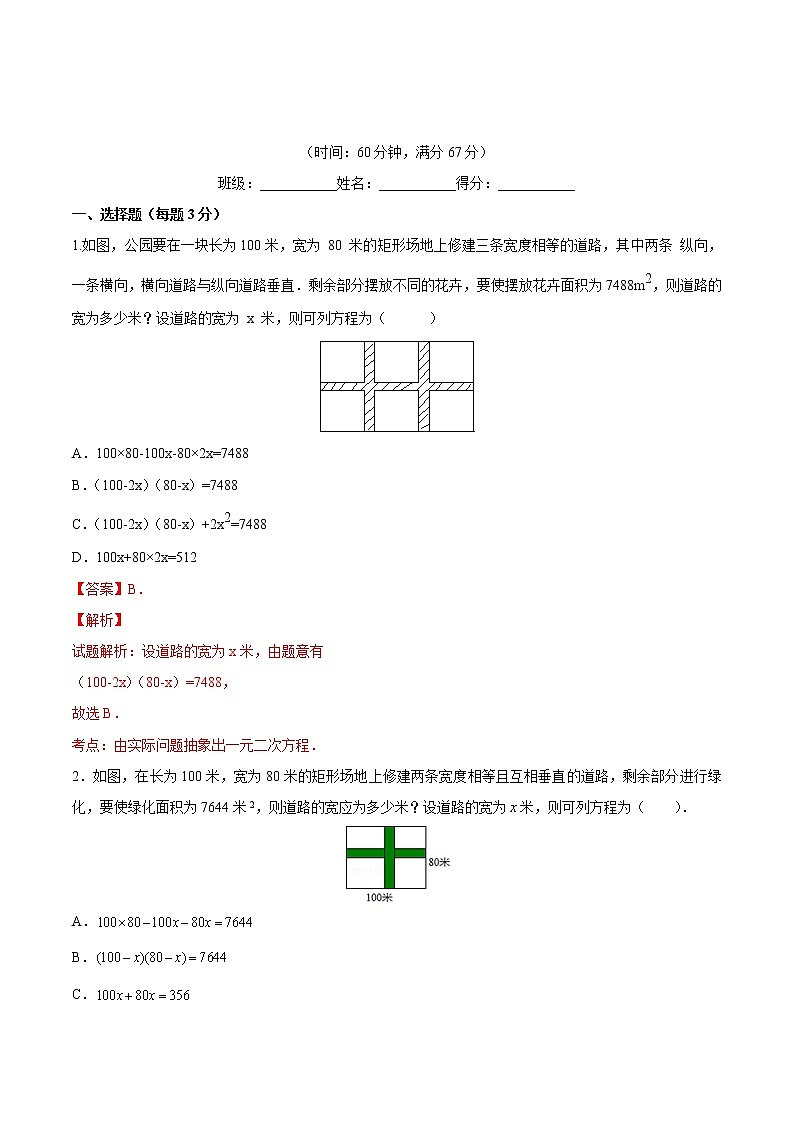 【精品测试卷】人教版 九年级上册数学 21.3实际问题与一元二次方程（2）测试卷（含解析）01