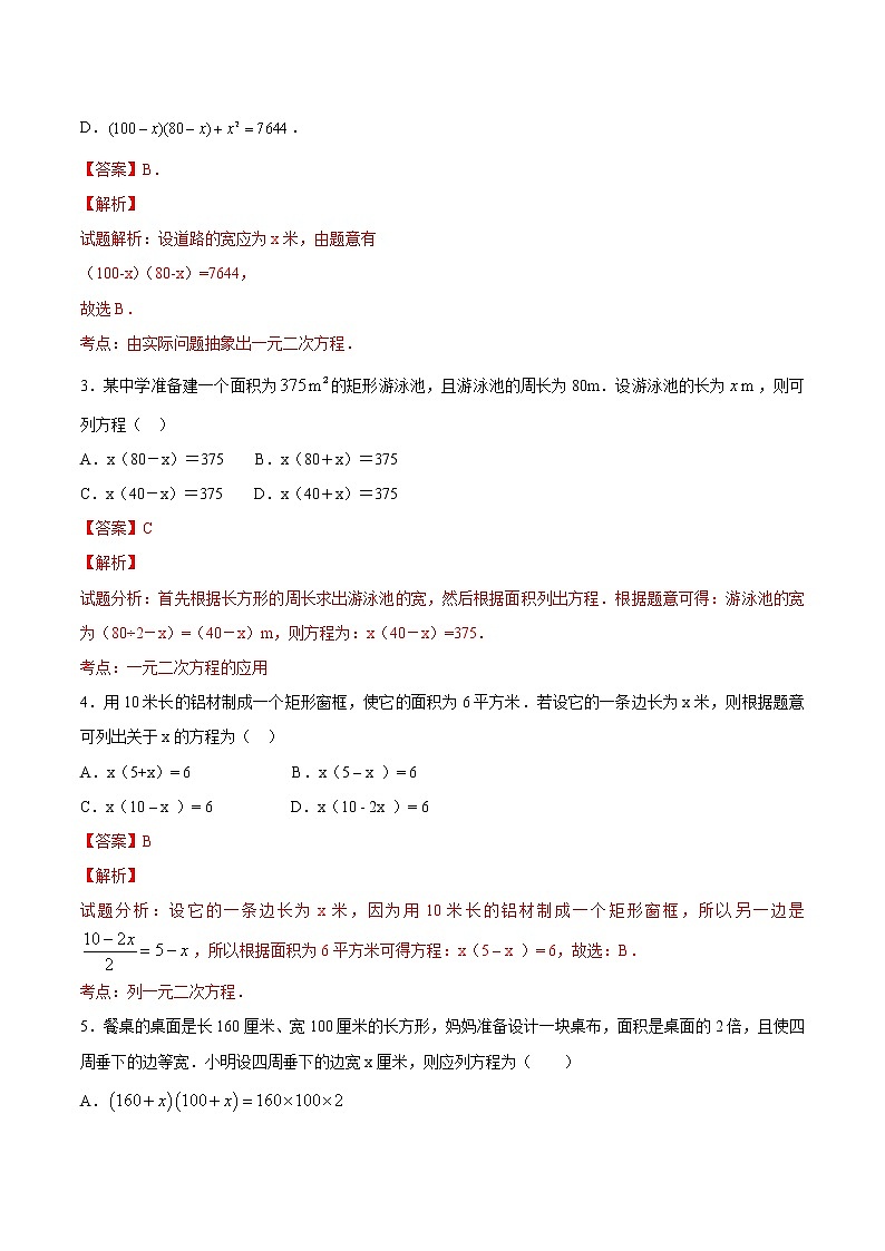 【精品测试卷】人教版 九年级上册数学 21.3实际问题与一元二次方程（2）测试卷（含解析）02