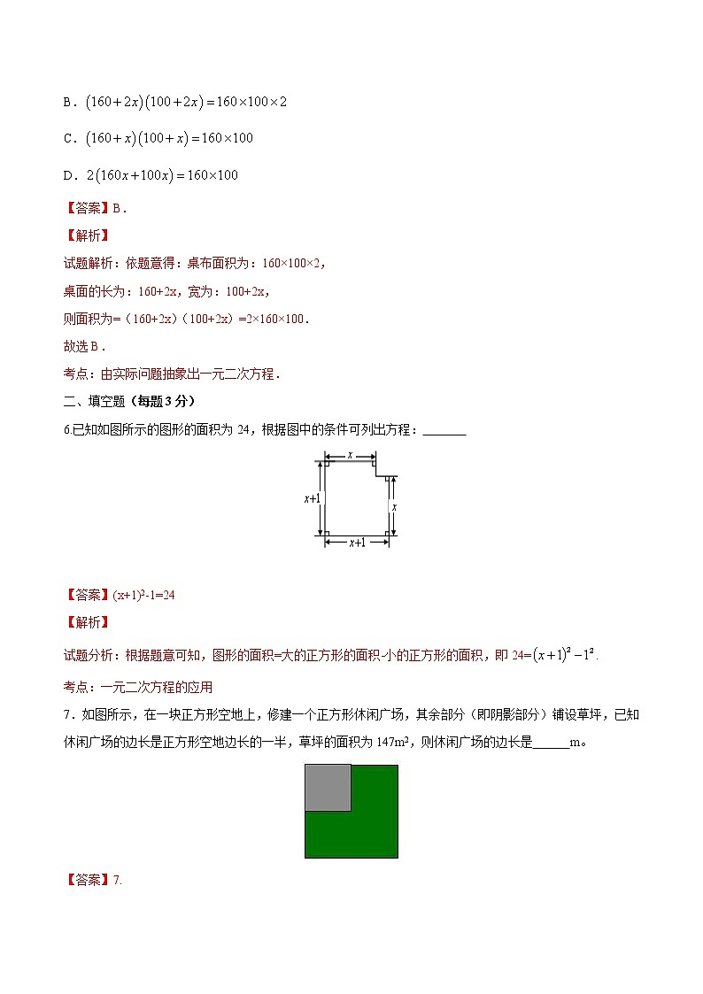 【精品测试卷】人教版 九年级上册数学 21.3实际问题与一元二次方程（2）测试卷（含解析）03