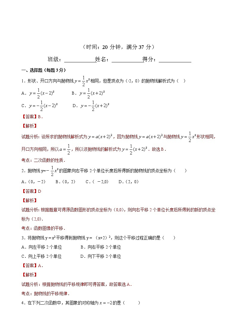 【精品测试卷】人教版 九年级上册数学 22.1.3二次函数y＝a(x－h)2＋k的图象和性质（2）测试卷（含解析）01