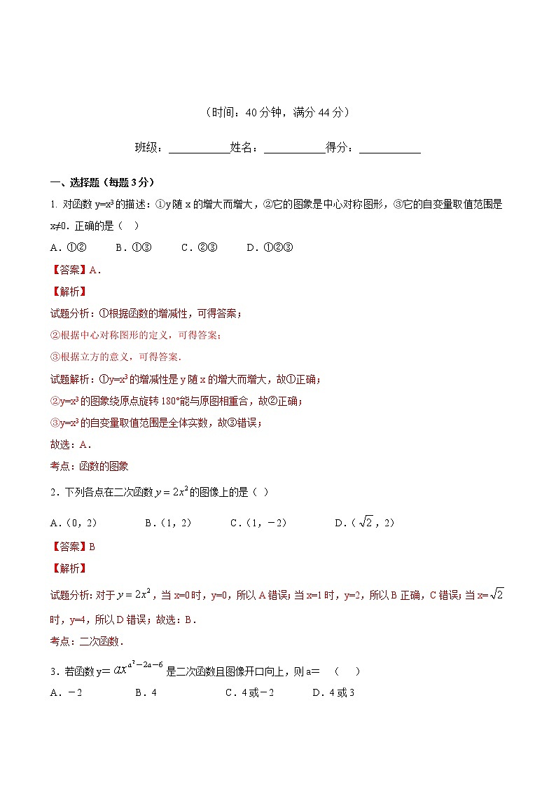 【精品测试卷】人教版 九年级上册数学 22.1.2二次函数y＝ax2的图象和性质测试卷（含解析）01