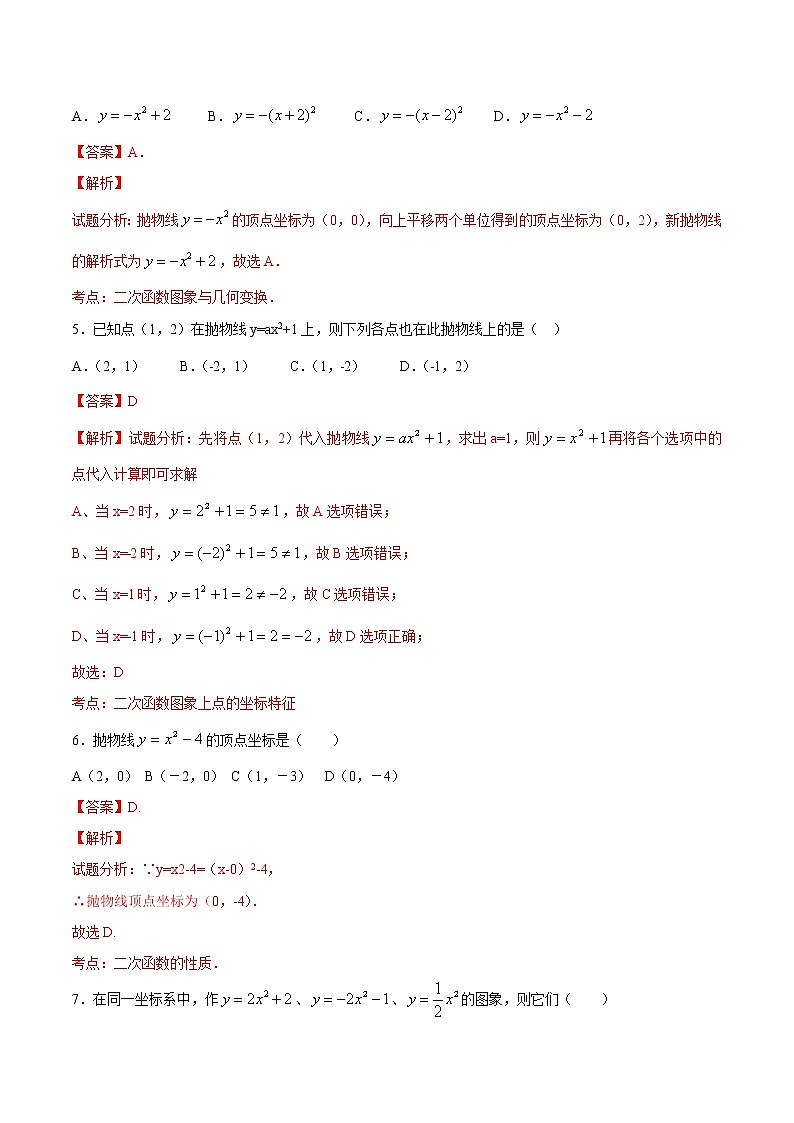 【精品测试卷】人教版 九年级上册数学 22.1.3二次函数y＝a(x－h)2＋k的图象和性质（1）测试卷（含解析）02