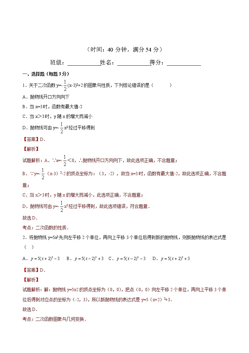 【精品测试卷】人教版 九年级上册数学 22.1.3二次函数y＝a(x－h)2＋k的图象和性质（3）测试卷（含解析）01
