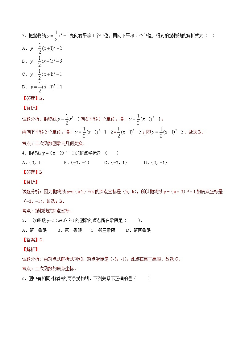 【精品测试卷】人教版 九年级上册数学 22.1.3二次函数y＝a(x－h)2＋k的图象和性质（3）测试卷（含解析）02