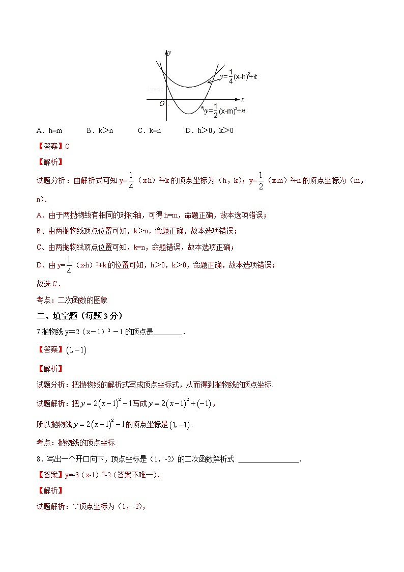 【精品测试卷】人教版 九年级上册数学 22.1.3二次函数y＝a(x－h)2＋k的图象和性质（3）测试卷（含解析）03