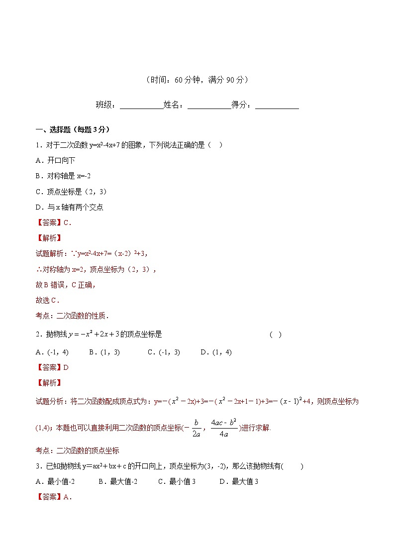 【精品测试卷】人教版 九年级上册数学 22.1.4二次函数y＝ax2＋bx＋c的图象和性质测试卷（含解析）01