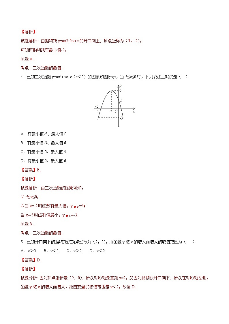 【精品测试卷】人教版 九年级上册数学 22.1.4二次函数y＝ax2＋bx＋c的图象和性质测试卷（含解析）02