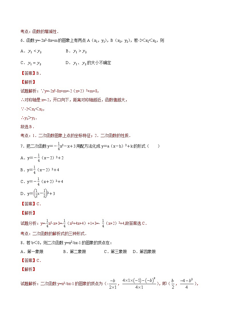 【精品测试卷】人教版 九年级上册数学 22.1.4二次函数y＝ax2＋bx＋c的图象和性质测试卷（含解析）03