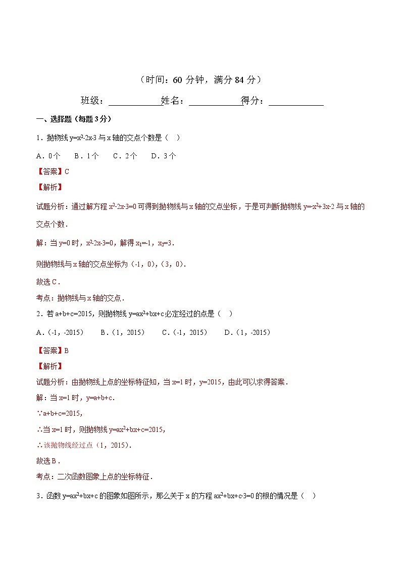 【精品测试卷】人教版 九年级上册数学 22.2二次函数与一元二次方程测试卷（含解析）01