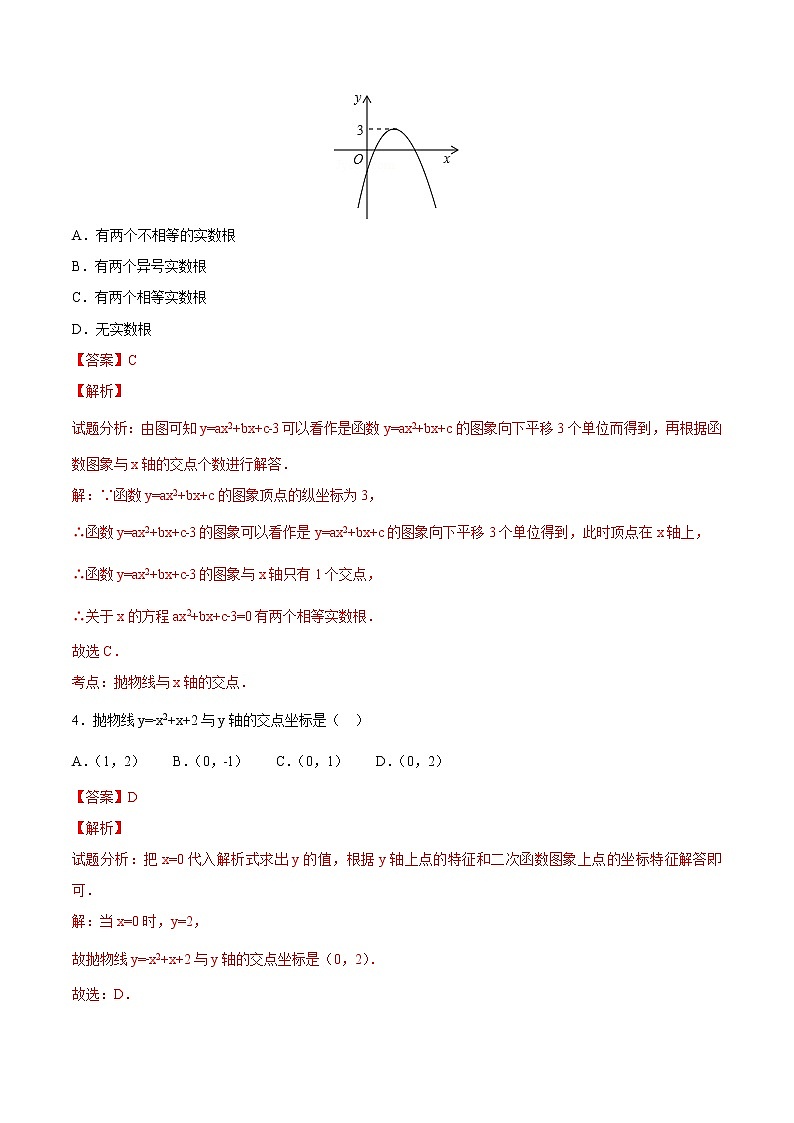 【精品测试卷】人教版 九年级上册数学 22.2二次函数与一元二次方程测试卷（含解析）02