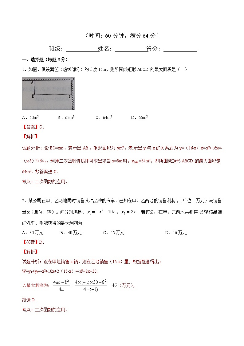 【精品测试卷】人教版 九年级上册数学 22.3实际问题与二次函数（2）测试卷（含解析）01