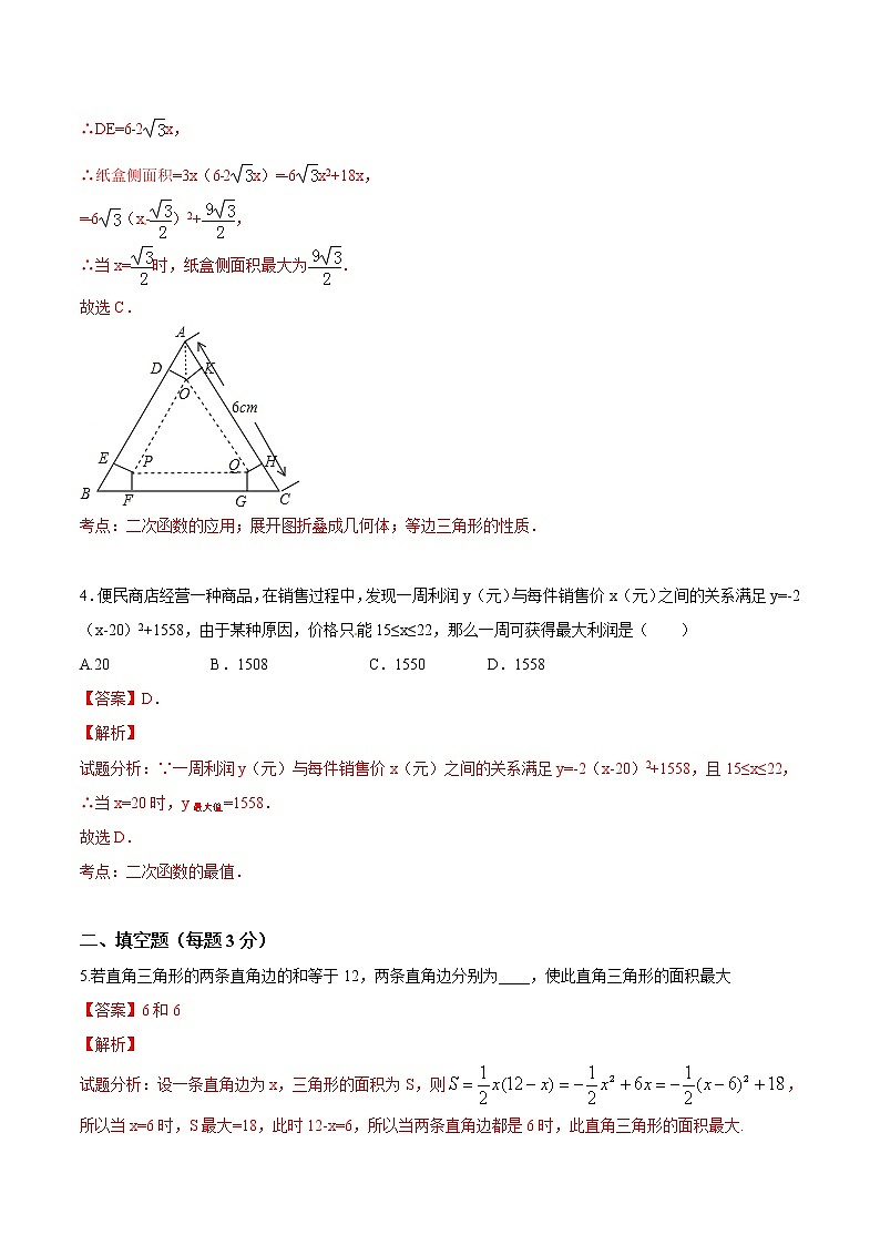 【精品测试卷】人教版 九年级上册数学 22.3实际问题与二次函数（2）测试卷（含解析）03