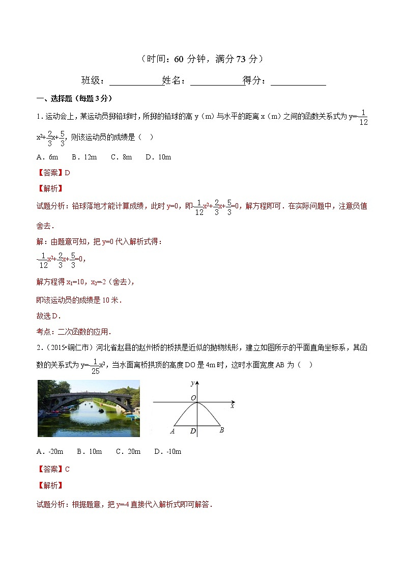 【精品测试卷】人教版 九年级上册数学 22.3实际问题与二次函数（1）测试卷（含解析）01