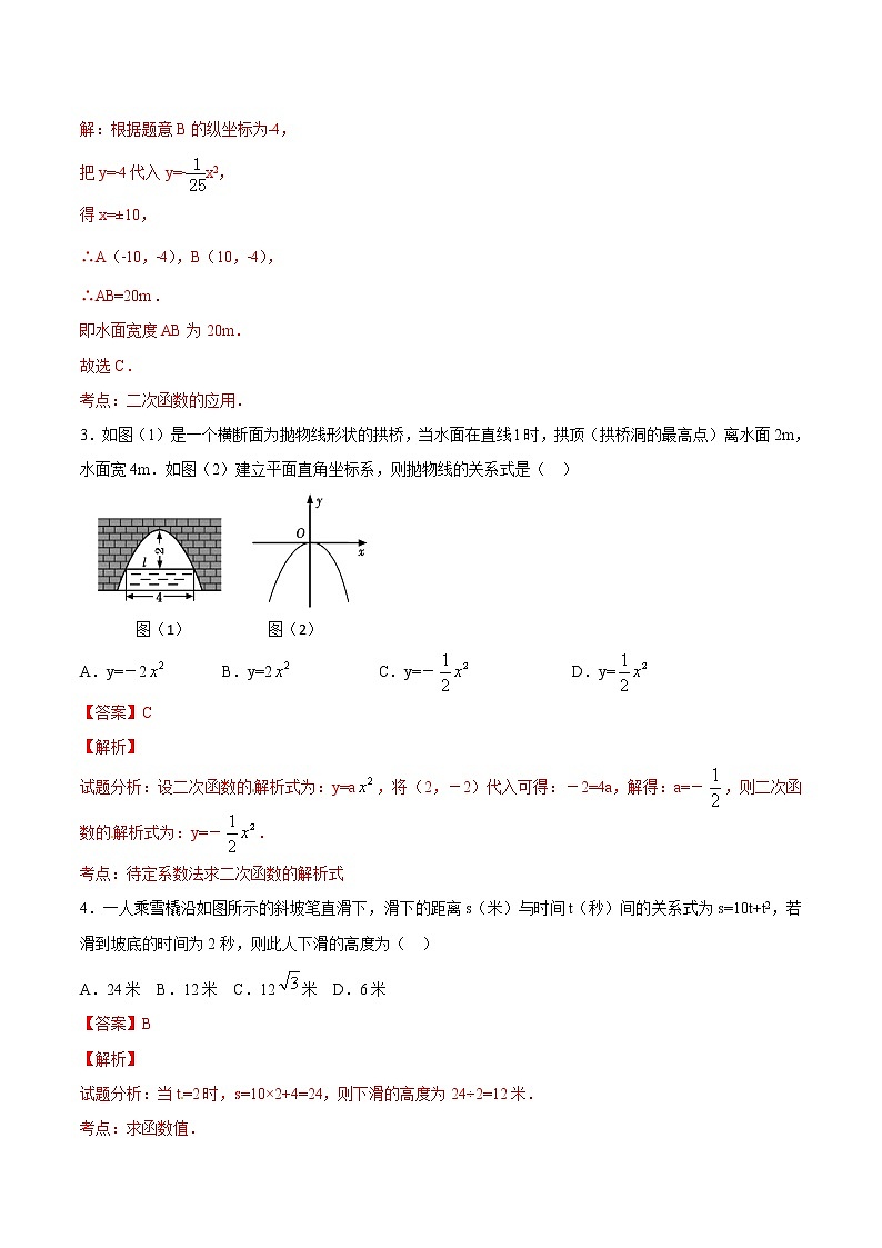 【精品测试卷】人教版 九年级上册数学 22.3实际问题与二次函数（1）测试卷（含解析）02