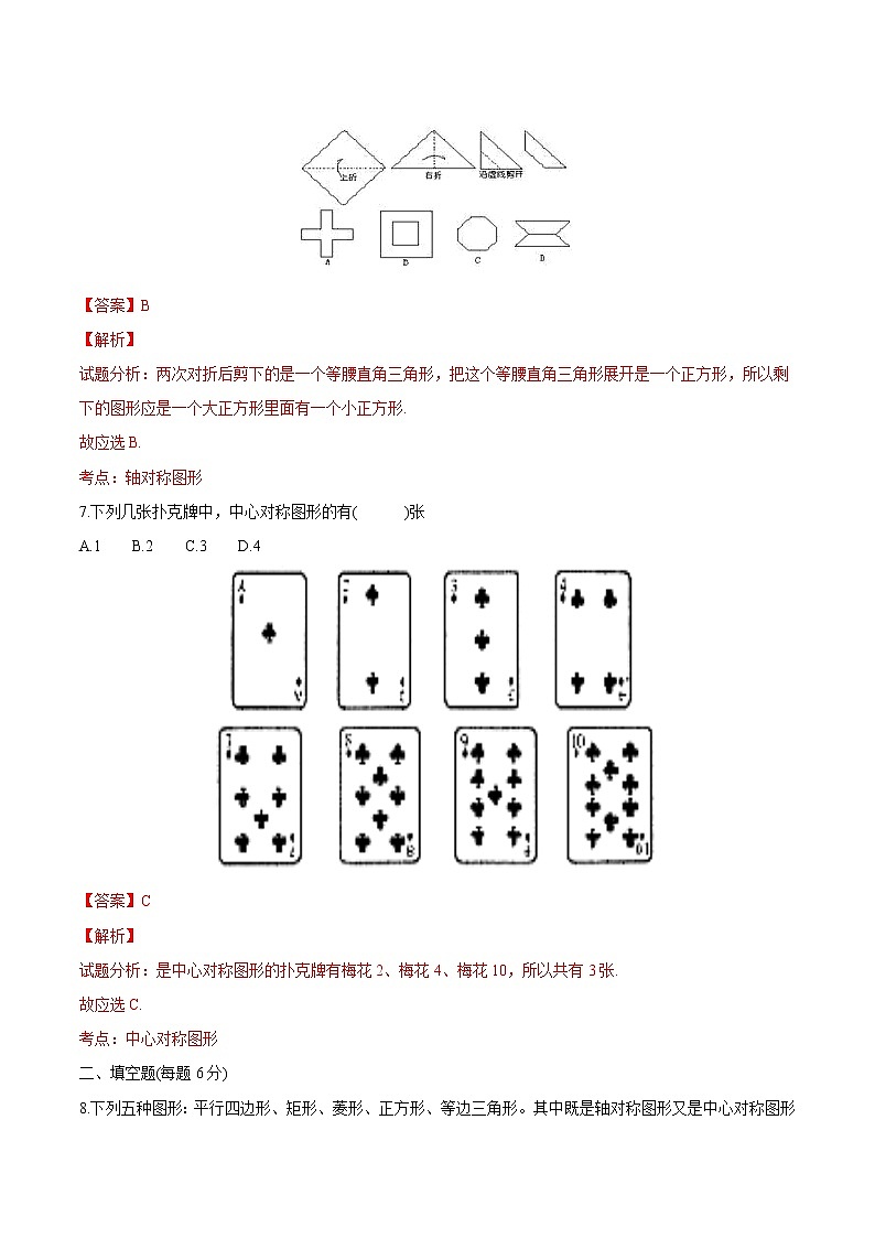 【精品测试卷】人教版 九年级上册数学 23.2.2中心对称图形测试卷（含解析）03