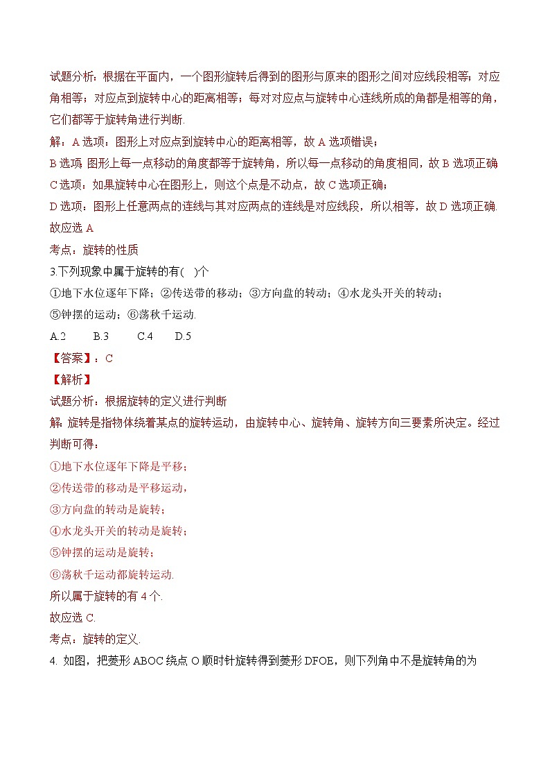 【精品测试卷】人教版 九年级上册数学 23.1图形的旋转测试卷（含解析）02