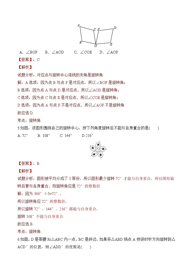 【精品测试卷】人教版 九年级上册数学 23.1图形的旋转测试卷（含解析）03