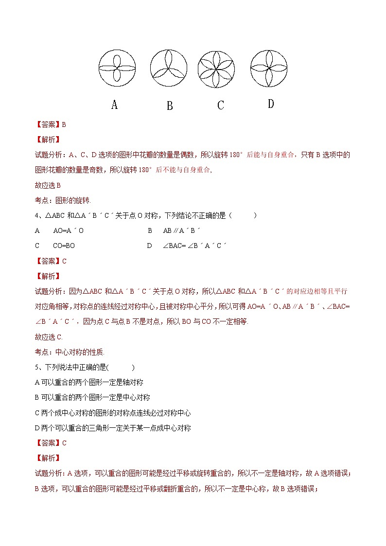【精品测试卷】人教版 九年级上册数学 23.2.1中心对称测试卷（含解析）02