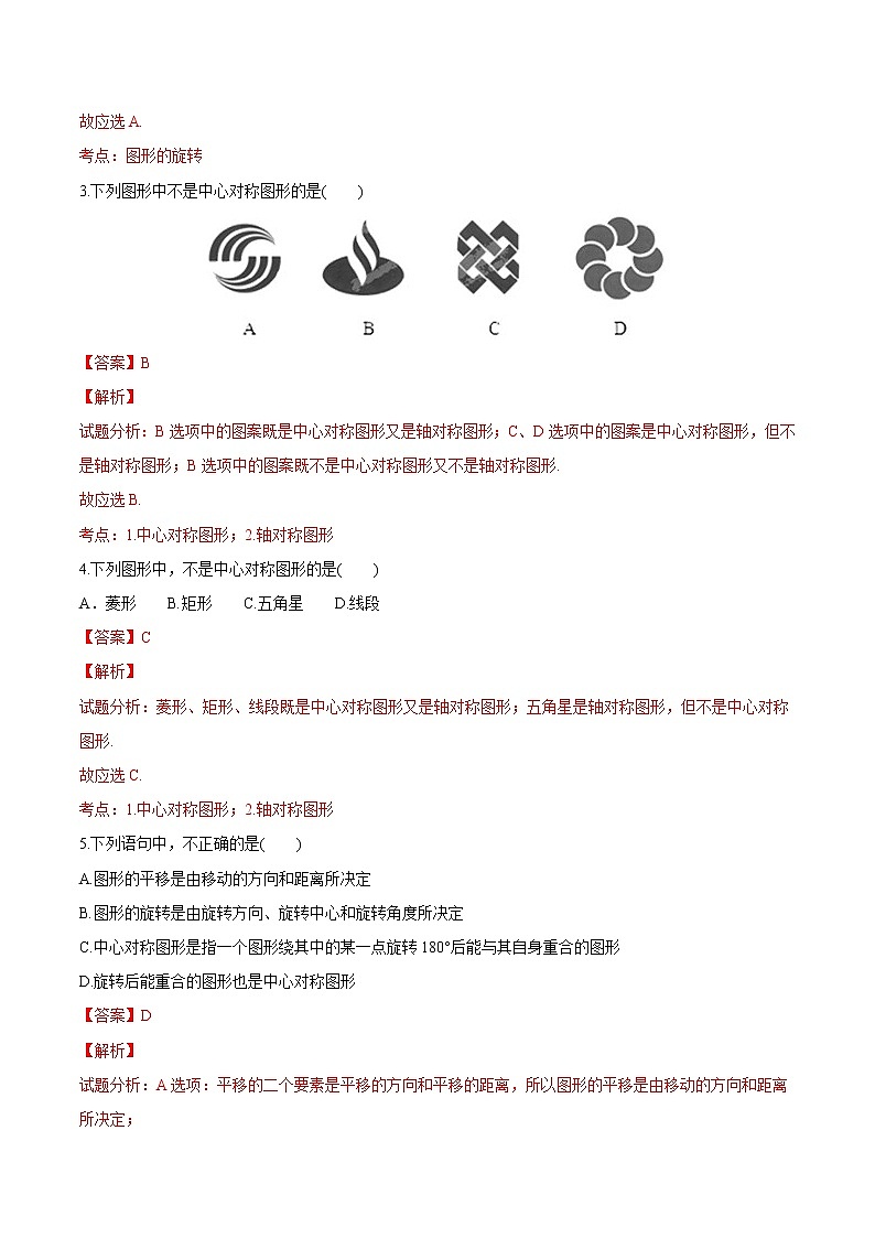 【精品测试卷】人教版 九年级上册数学 23.3课题学习－图案设计测试卷02