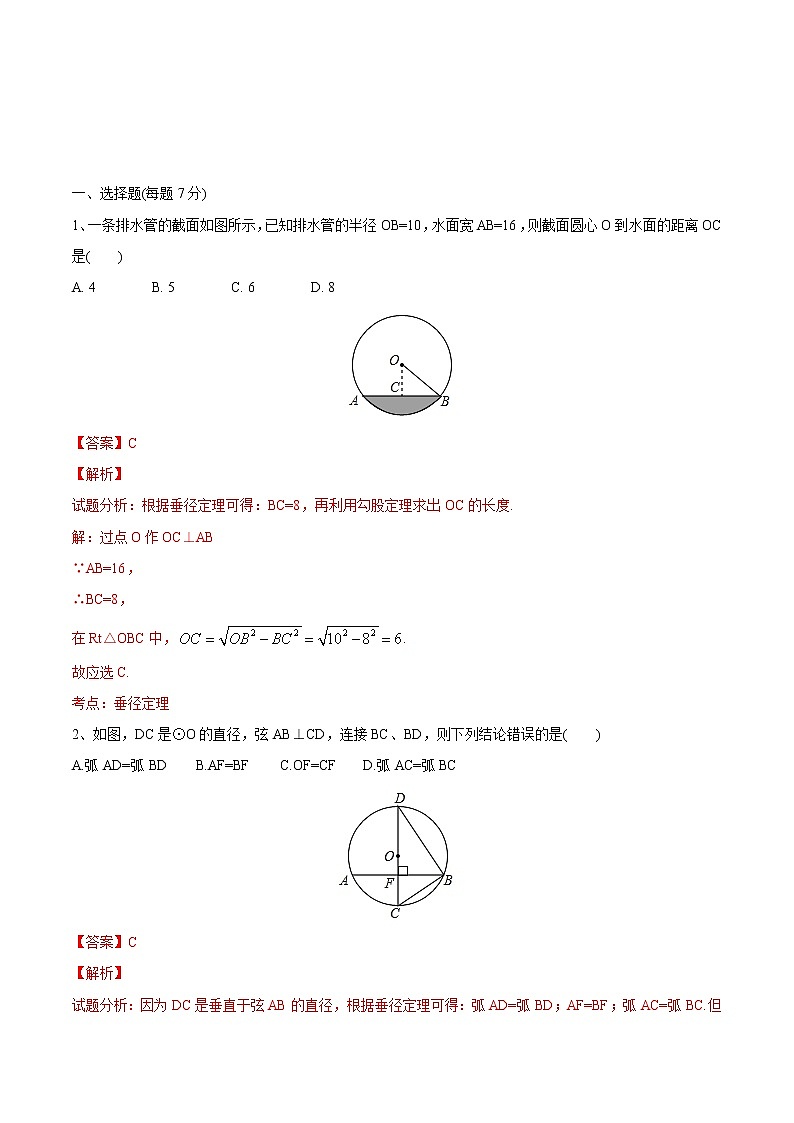 【精品测试卷】人教版 九年级上册数学 24.1.2垂直于弦的直径测试卷01
