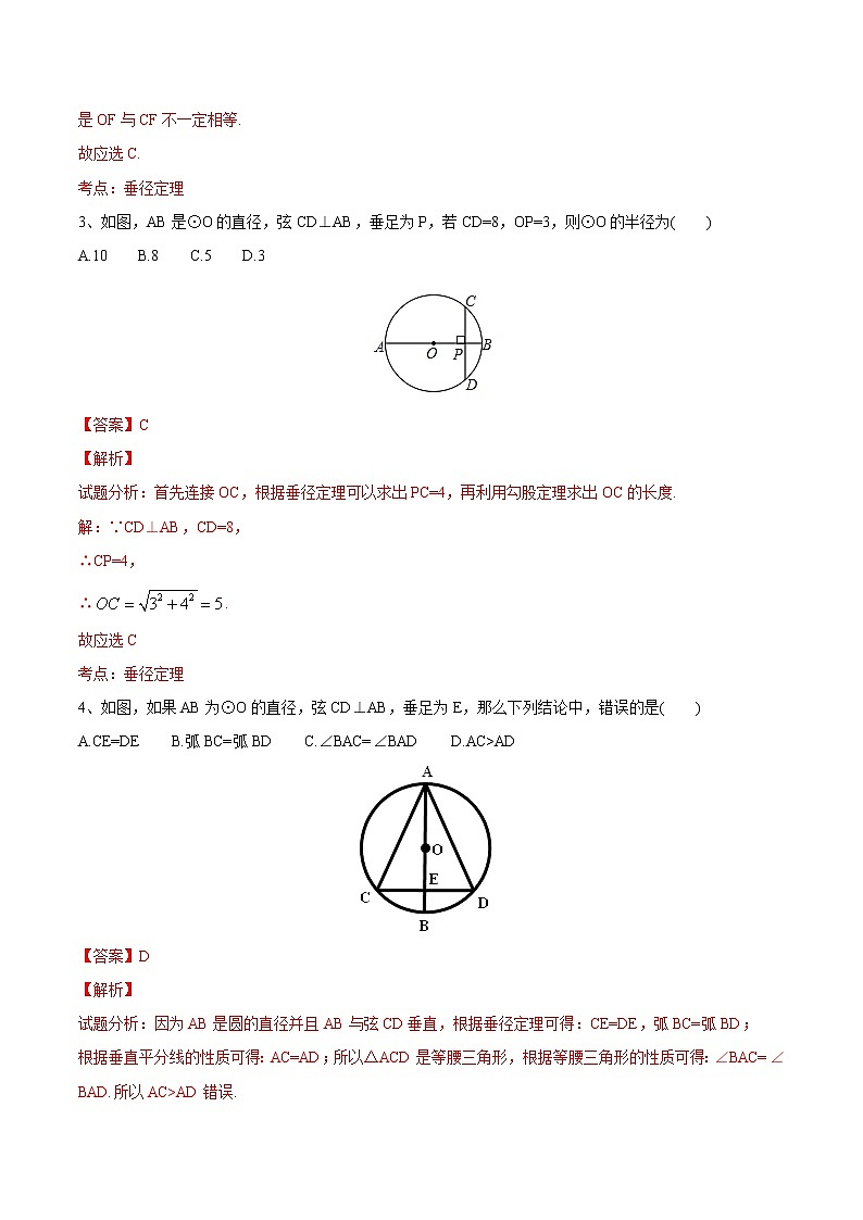 【精品测试卷】人教版 九年级上册数学 24.1.2垂直于弦的直径测试卷02