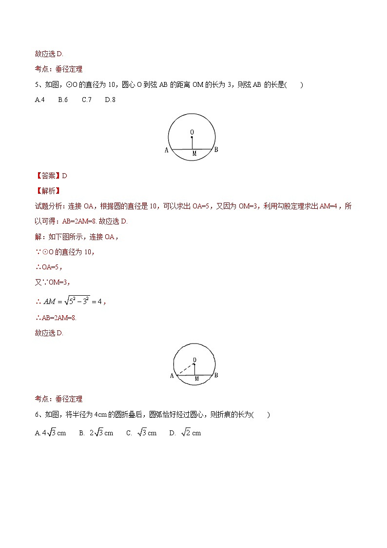 【精品测试卷】人教版 九年级上册数学 24.1.2垂直于弦的直径测试卷03