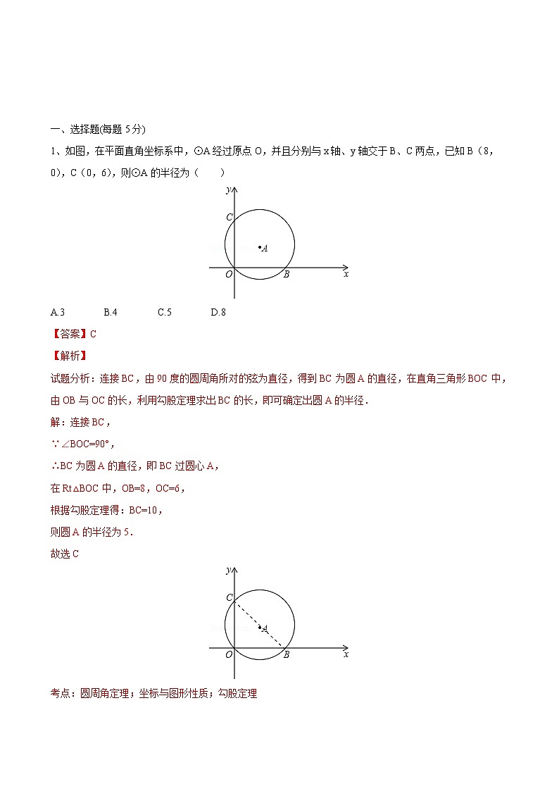 【精品测试卷】人教版 九年级上册数学 24.1.4圆周角测试卷01