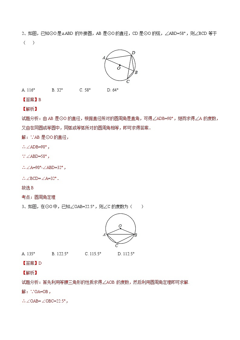 【精品测试卷】人教版 九年级上册数学 24.1.4圆周角测试卷02