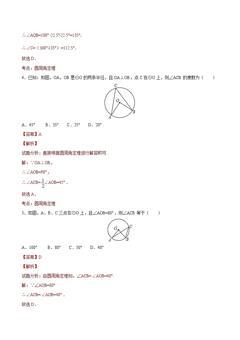 【精品测试卷】人教版 九年级上册数学 24.1.4圆周角测试卷03