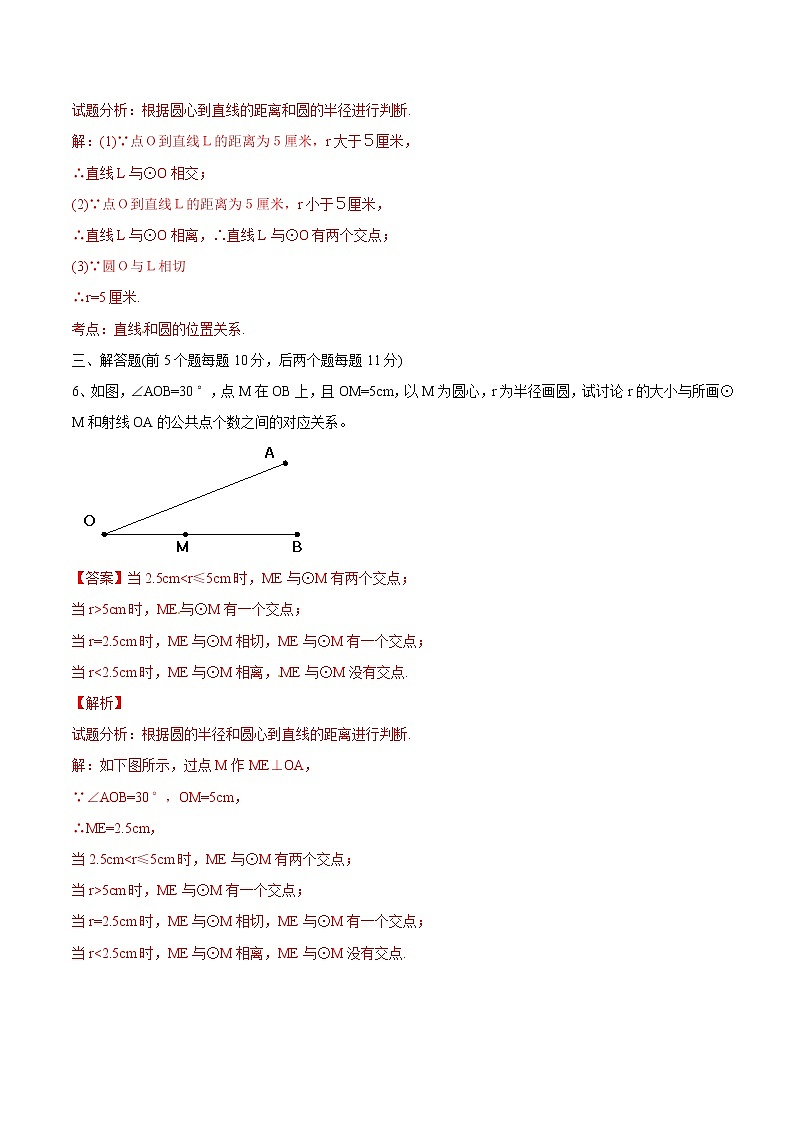 【精品测试卷】人教版 九年级上册数学 24.2.2直线和圆的位置关系（1）测试卷（含解析）03